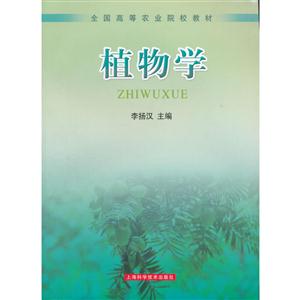 植物学