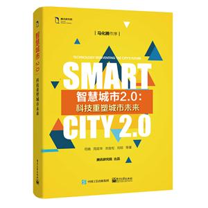 智慧城市2.0:科技重塑城市未来