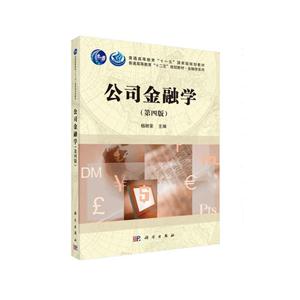 公司金融学