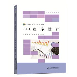 C++程序设计