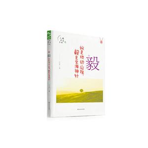 品格架构师·毅