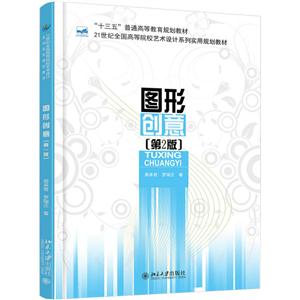 图形创意-[第2版]