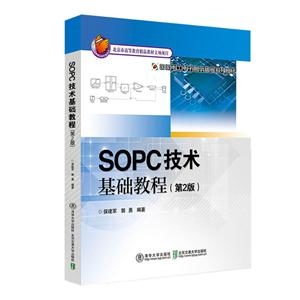 sopc技术基础教程