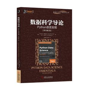 数据科学导论-Python语言实现-(原书第2版)