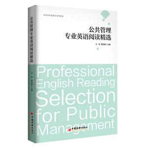 公共管理专业英语阅读精选