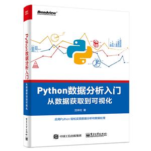 Python数据分析入门-从数据获取到可视化
