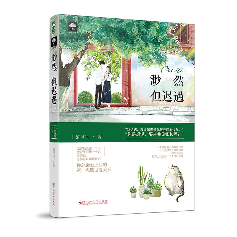 渺然但迟遇