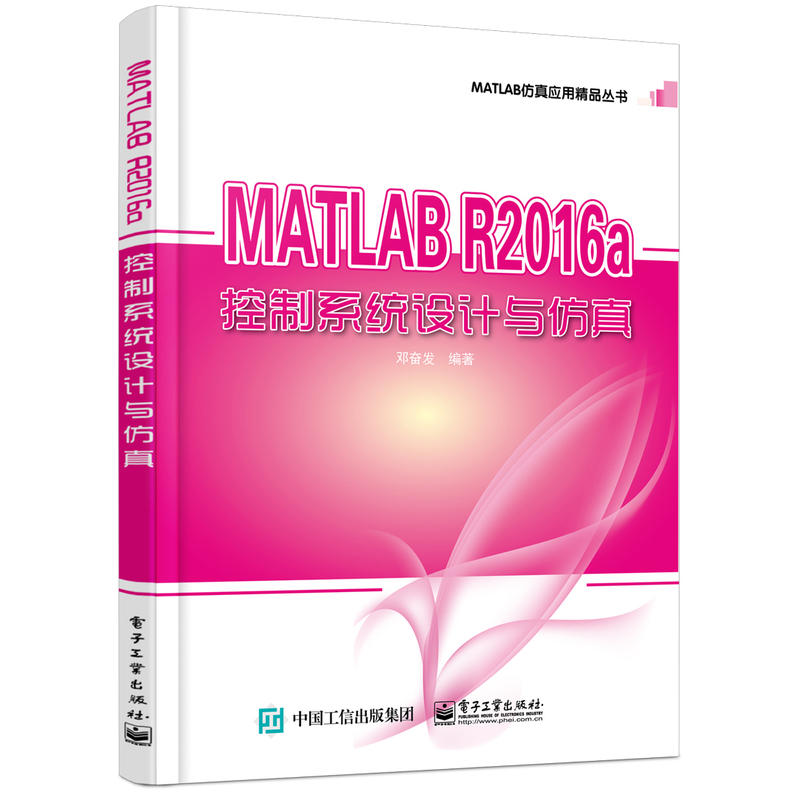 MATLAB R2016a控制系统设计与仿真