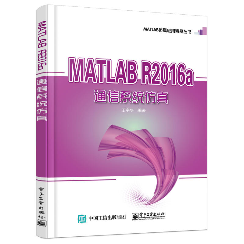 MATLAB R2016a通信系统仿真