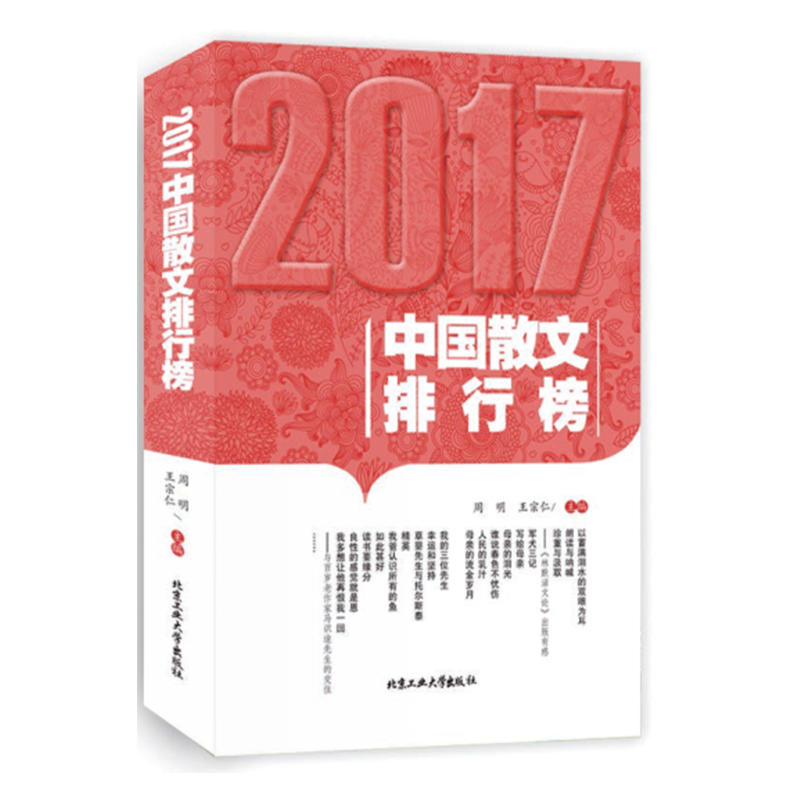 2017-中国散文排行榜