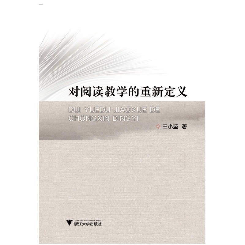对阅读教学的重新定义