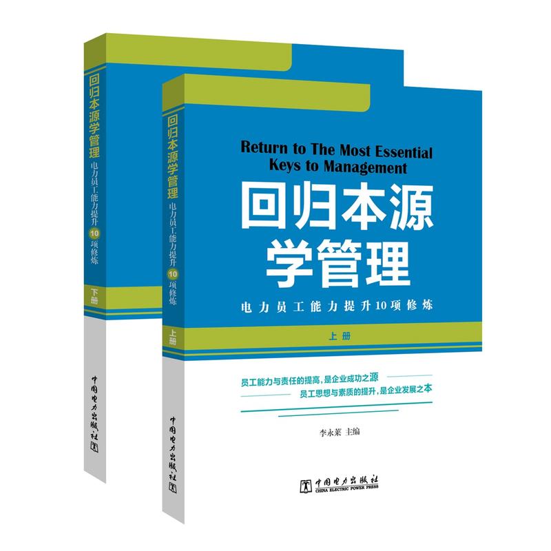 回归本源学管理【上下】