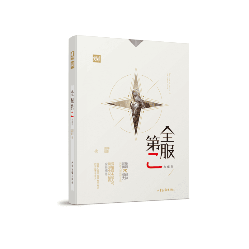 全服第二·典藏版 落日蔷薇