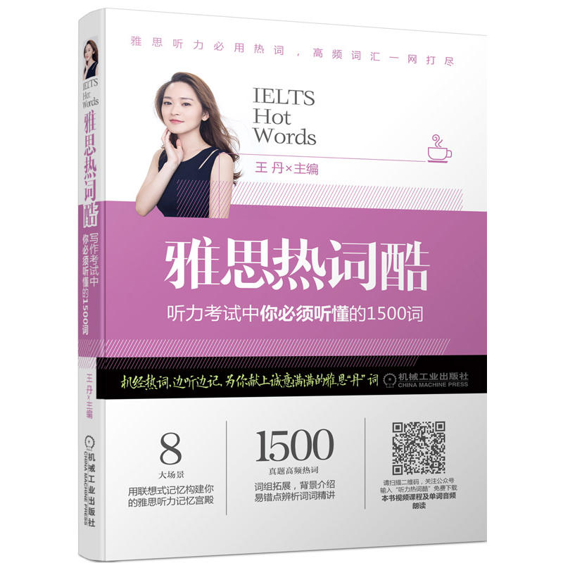 雅思热词酷-听力考试中你必须听懂的1500词