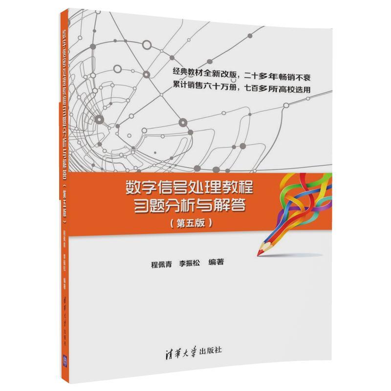 数字信号处理教程习题分析与解答-(第五版)