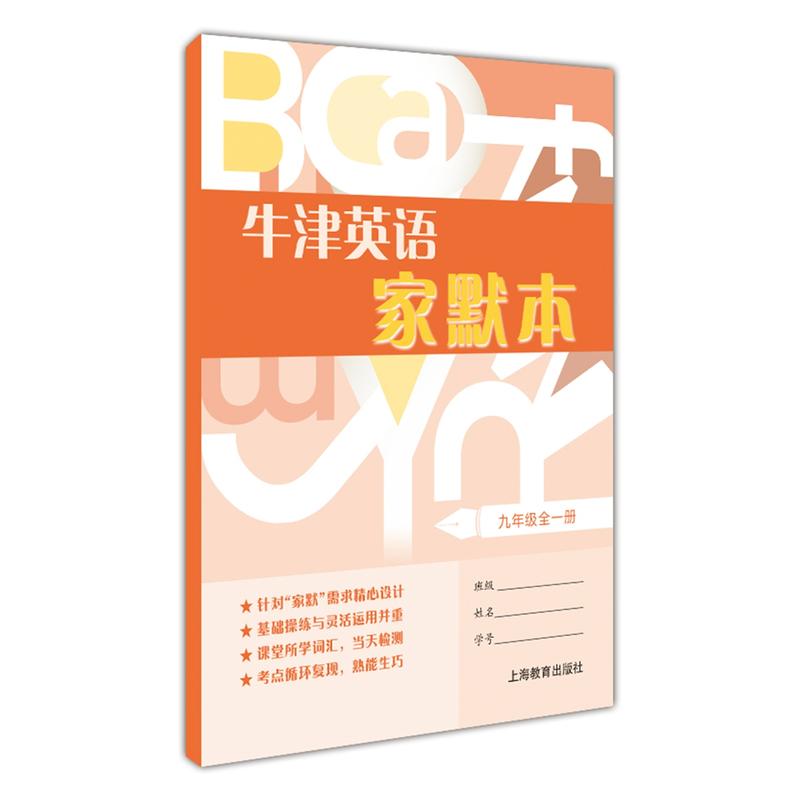 新书--牛津英语家默本九年级全一册