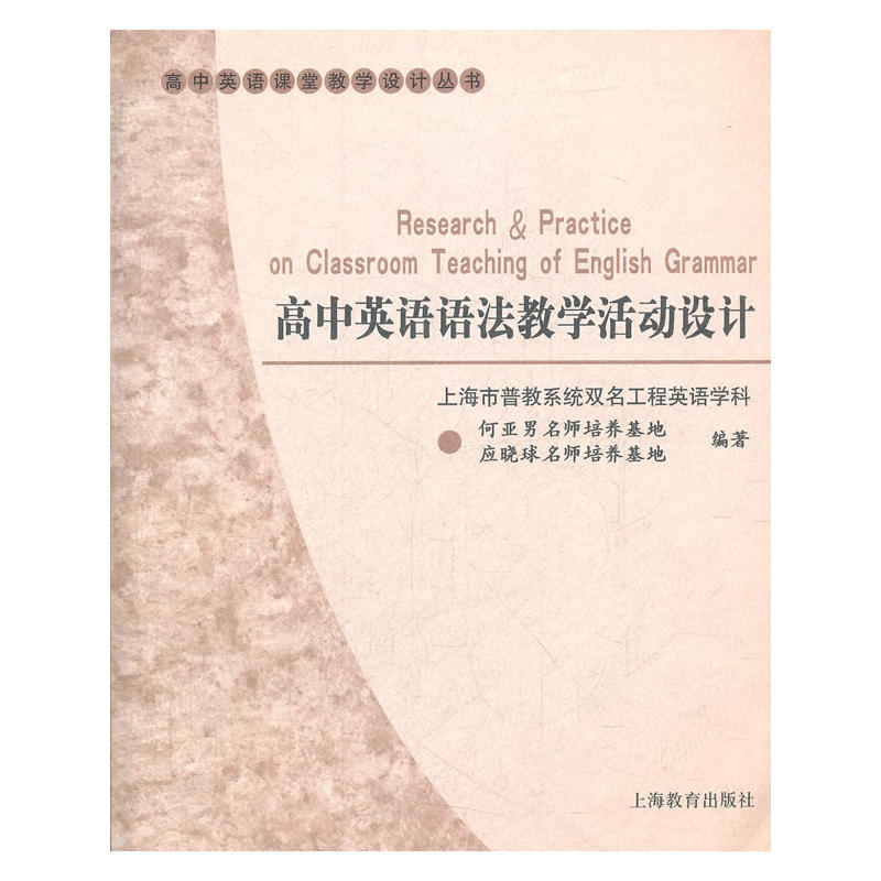 新书--高中英语语法教学活动设计
