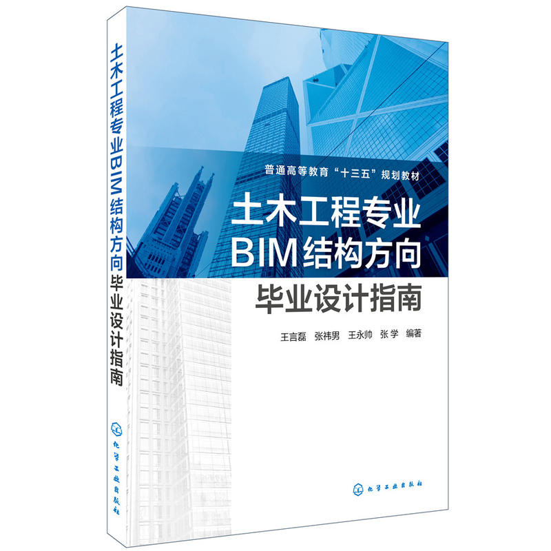 土木工程专业BIM结构方向毕业设计指南