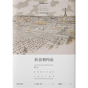 社会契约论