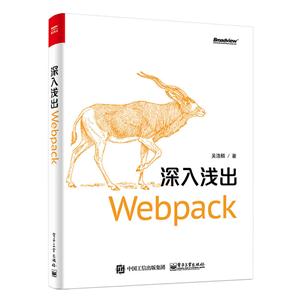 深入浅出Webpack