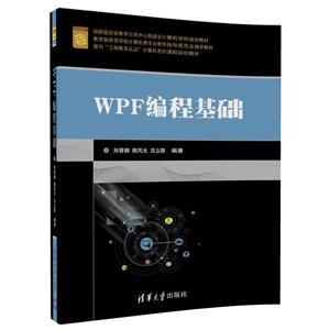 WPF编程基础