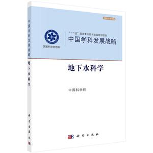 地下水科学