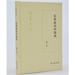 新书--东西南北中国风