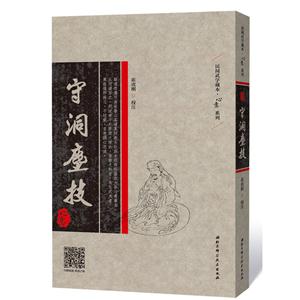 守洞尘技