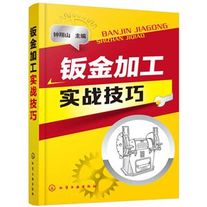钣金加工实战技巧
