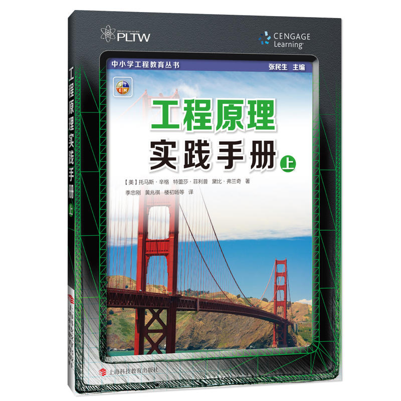 新书--工程原理实践手册(上)