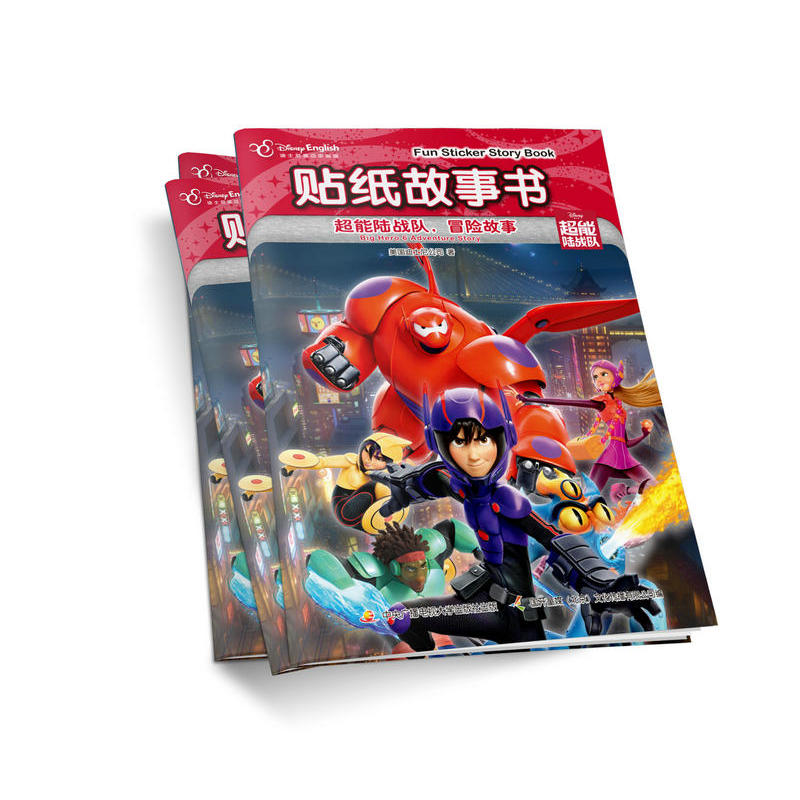 迪士尼贴纸故事书 超能陆战队,冒险故事