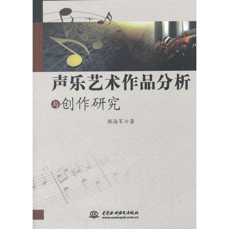 声乐艺术作品分析与创作研究