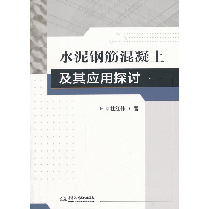 水泥钢筋混凝土及其应对探讨