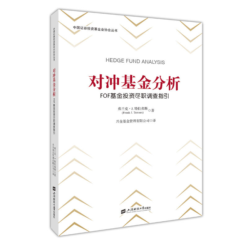 对冲基金分析:FOF基金投资尽职调查指引