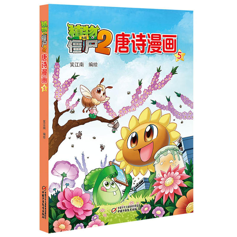 植物大战僵尸2唐诗漫画-5