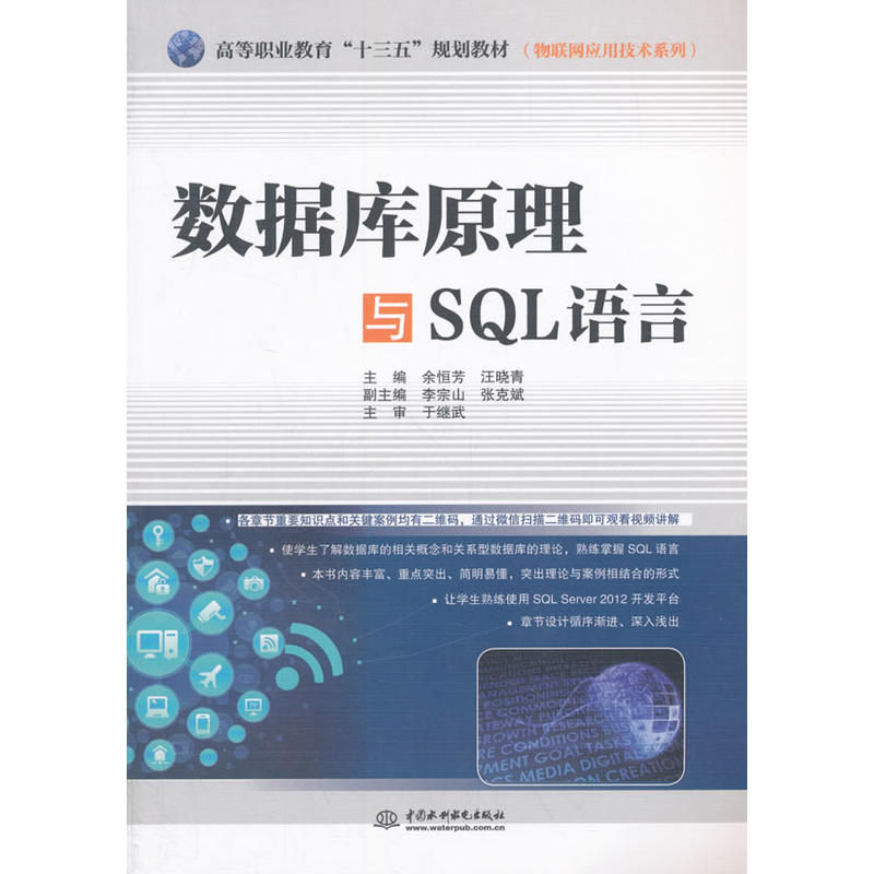 数据库原理与SQL语言