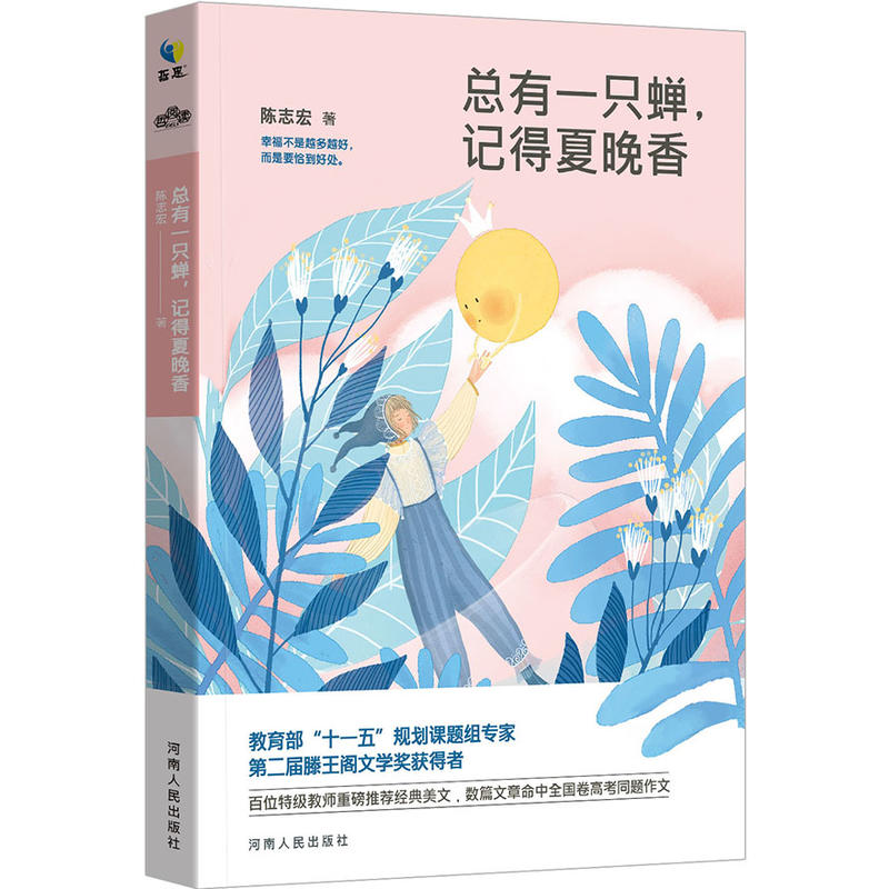 总有一只蝉,记得夏晚香