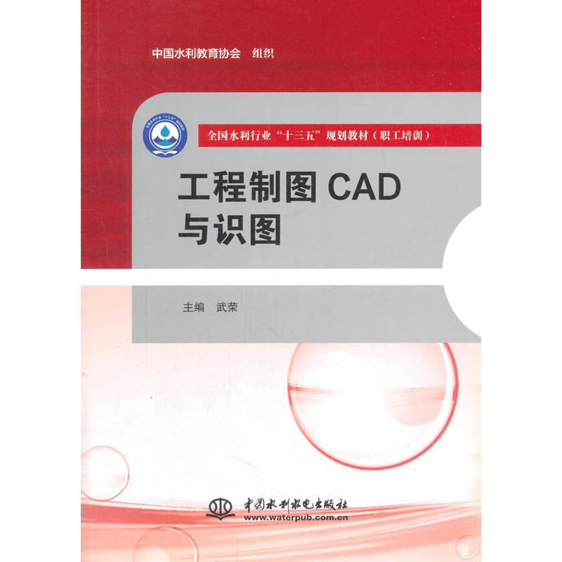 工程制图CAD与识图