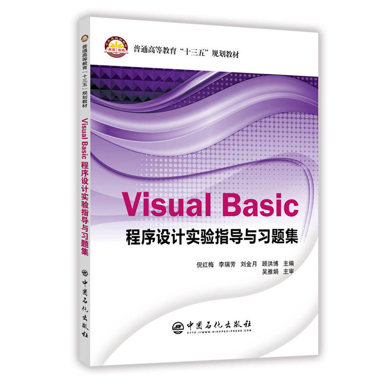 Visual Basic程序设计实验指导与习题集
