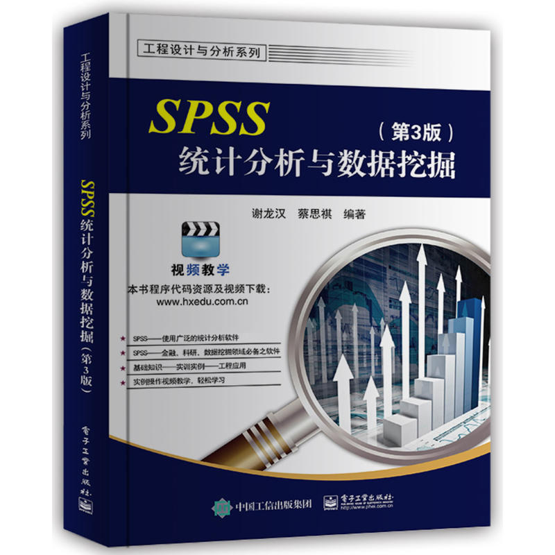 SPSS统计分析与数据挖掘