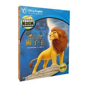 不能错过的迪士尼双语经典电影故事:狮子王