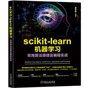 scikit-learn机器学习-常用算法原理及编程实战