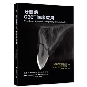 牙髓病CBCT临床应用