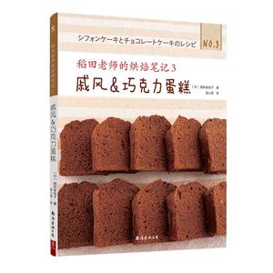 戚风&巧克力蛋糕-稻田老师的烘焙笔记-3