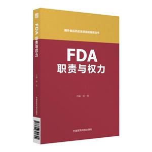 FDA职责与权力