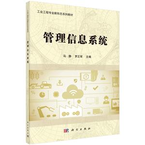 管理信息系统