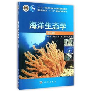 海洋生态学