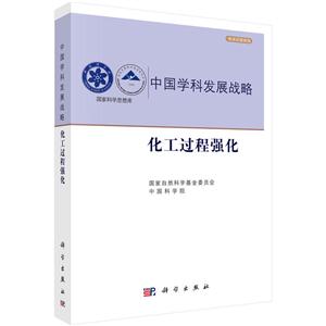 化工过程强化