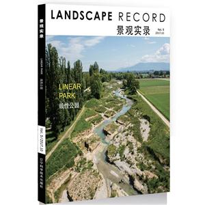 景观实录:Vol.5 2017.10:Vol.5 2017.10:线性公园:Llnear park