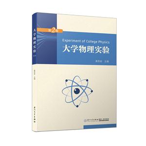 大学物理实验